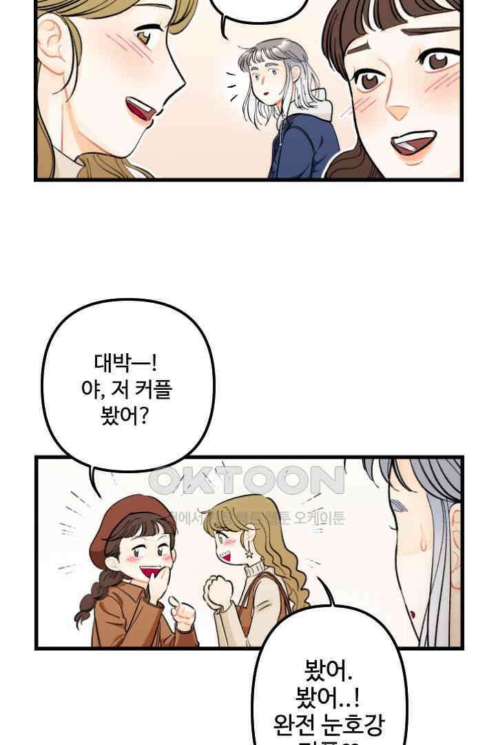 사과를 나눠먹는 방법 58화 9