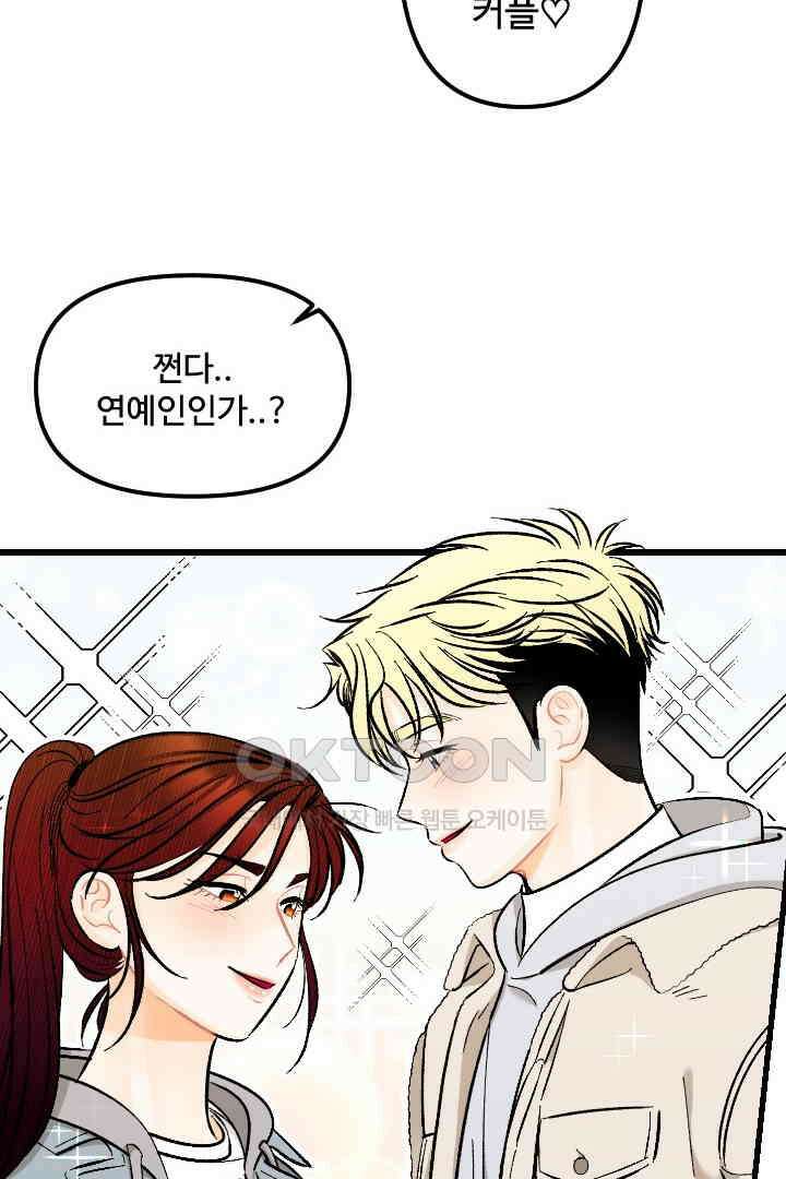 사과를 나눠먹는 방법 58화 10