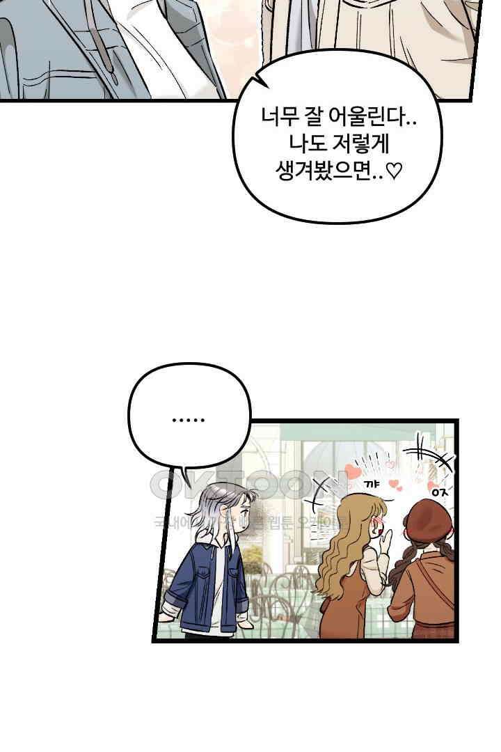 사과를 나눠먹는 방법 58화 11