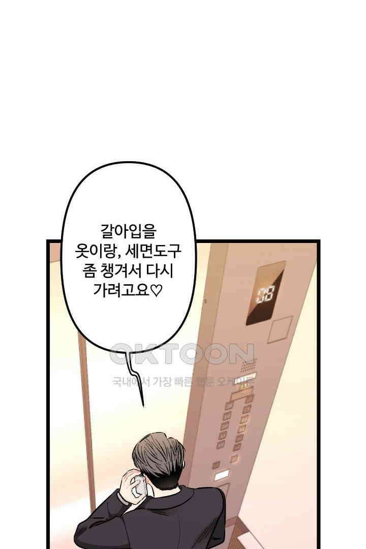 사과를 나눠먹는 방법 67화 2