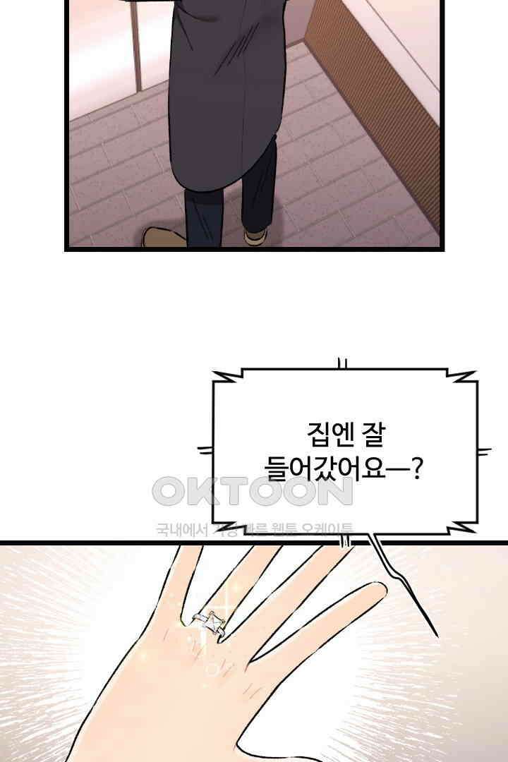 사과를 나눠먹는 방법 67화 3