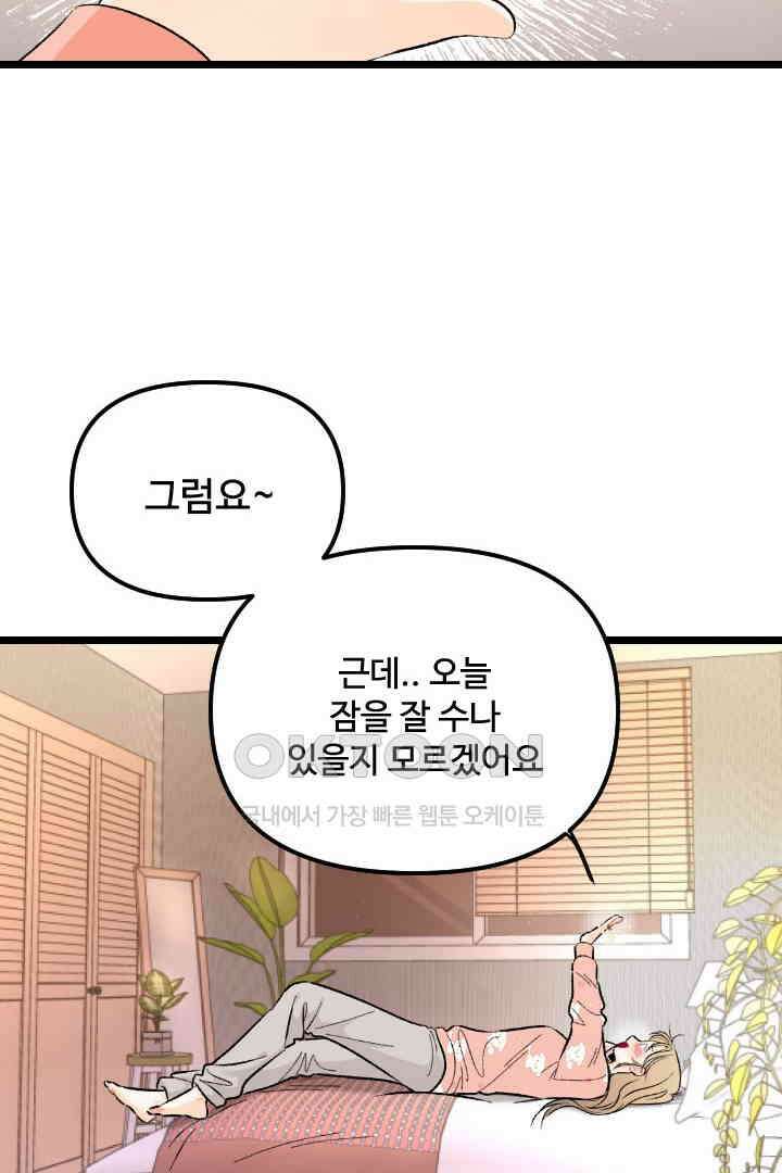 사과를 나눠먹는 방법 67화 4