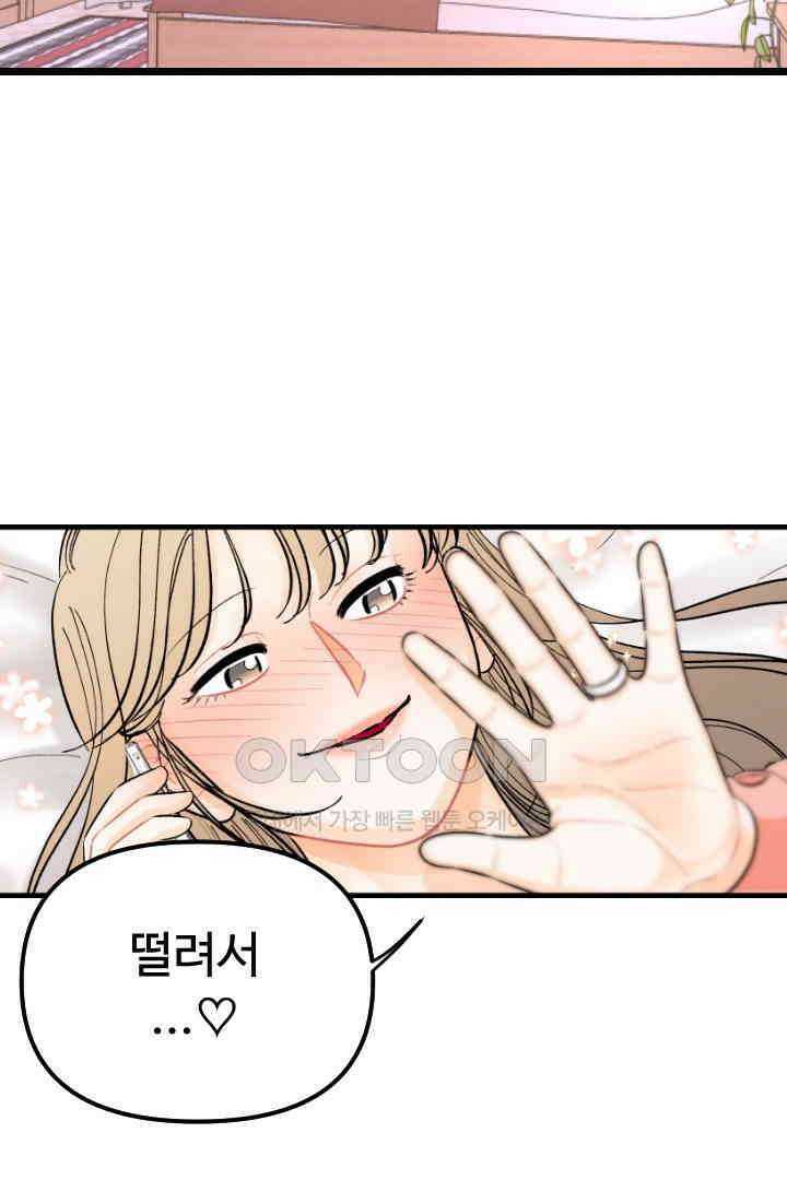 사과를 나눠먹는 방법 67화 5