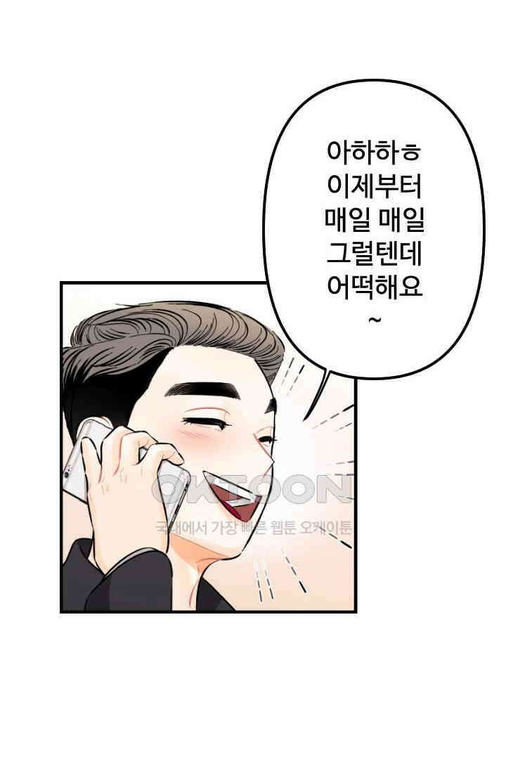 사과를 나눠먹는 방법 67화 6