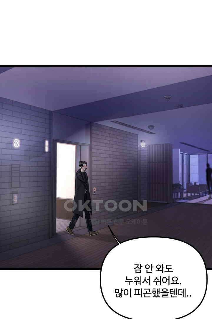 사과를 나눠먹는 방법 67화 7