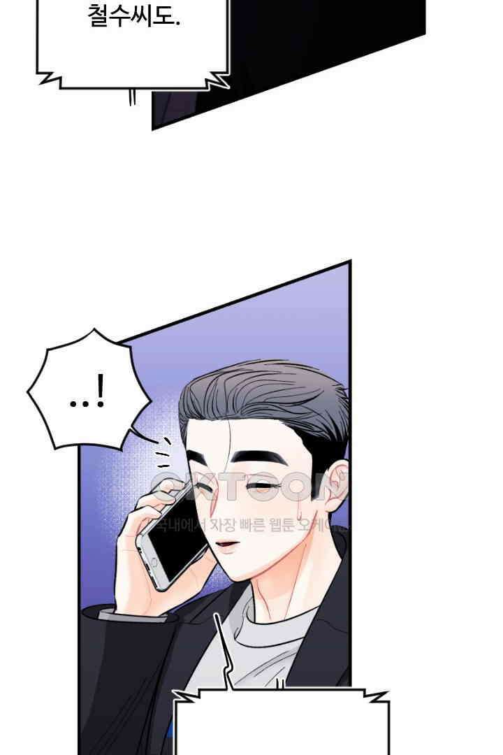 사과를 나눠먹는 방법 67화 9