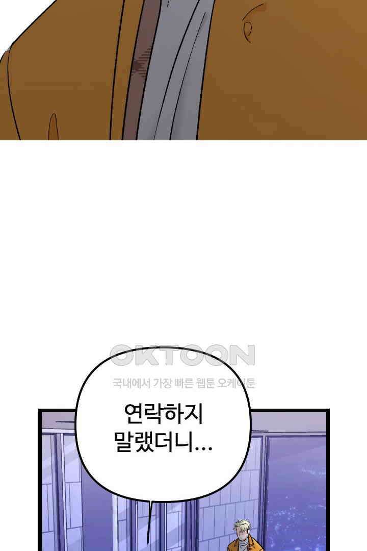 사과를 나눠먹는 방법 67화 16