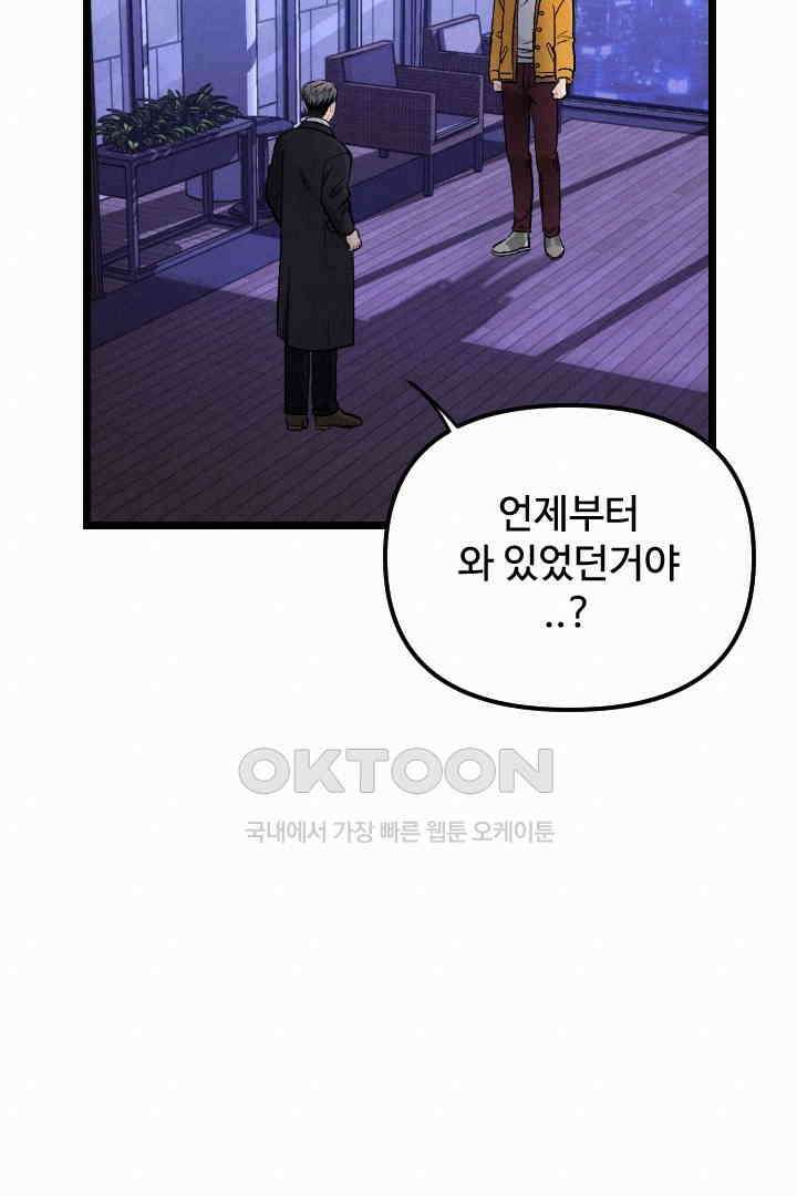 사과를 나눠먹는 방법 67화 17