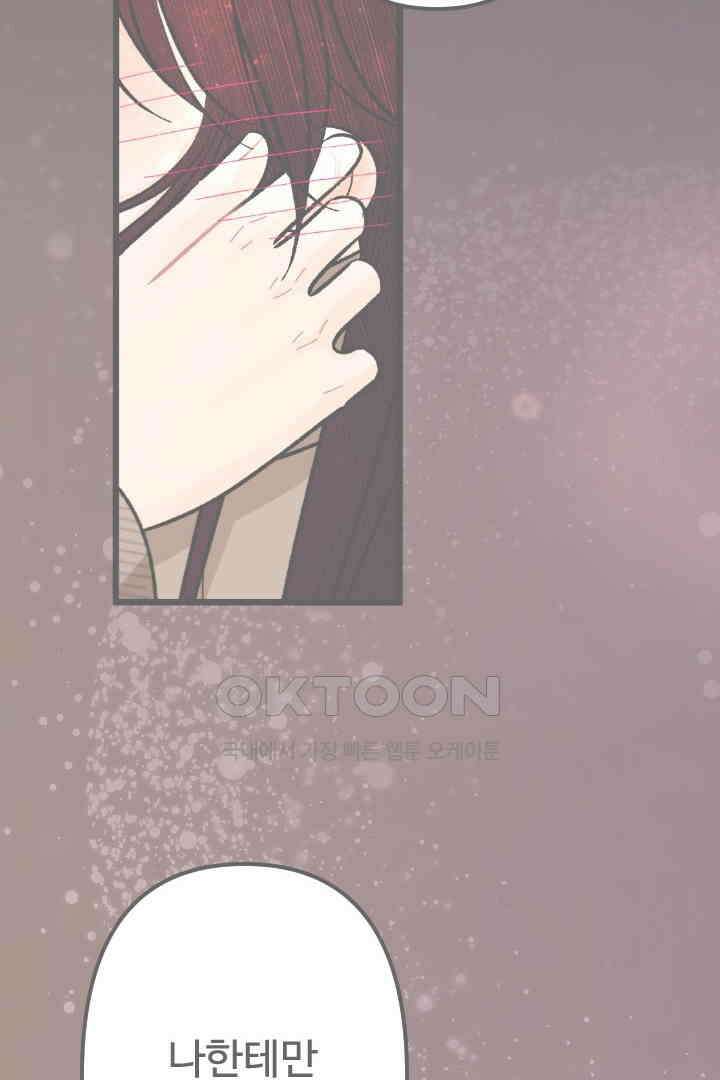사과를 나눠먹는 방법 74화 2