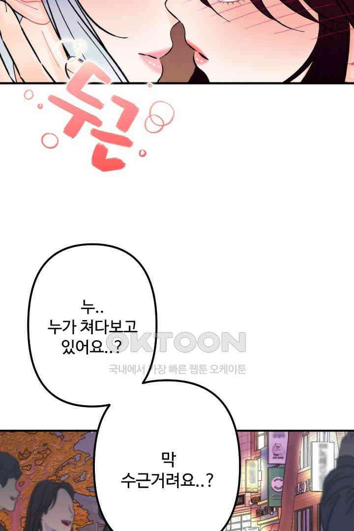 사과를 나눠먹는 방법 74화 11