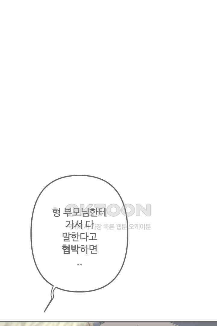 사과를 나눠먹는 방법 80화 1