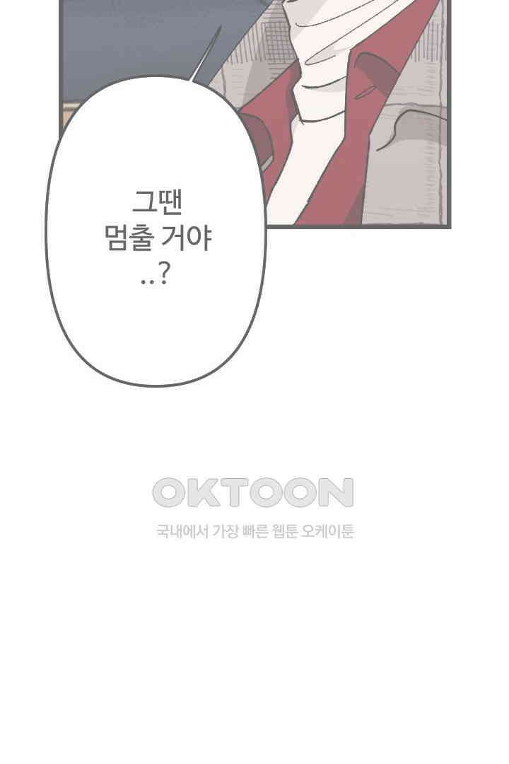 사과를 나눠먹는 방법 80화 4