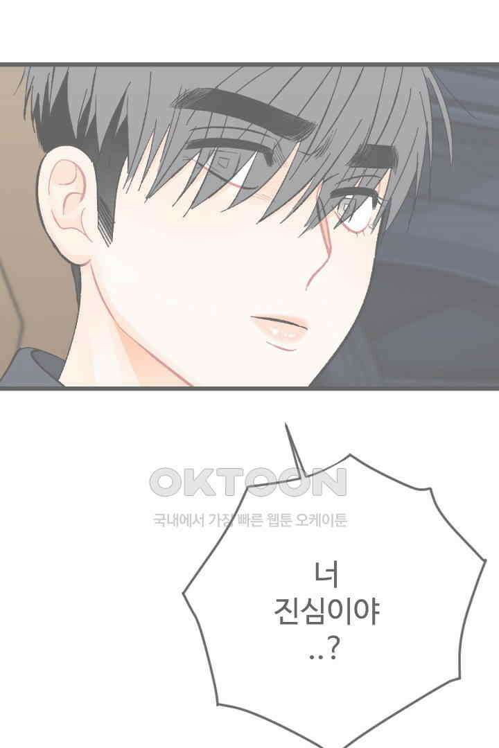 사과를 나눠먹는 방법 80화 5