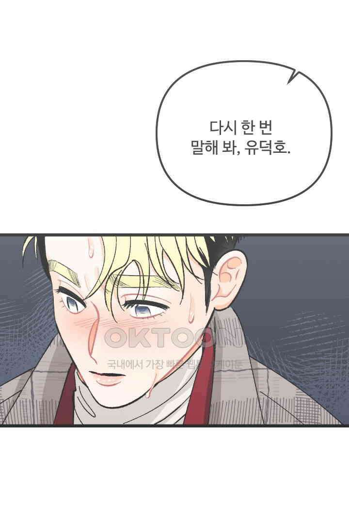 사과를 나눠먹는 방법 80화 7
