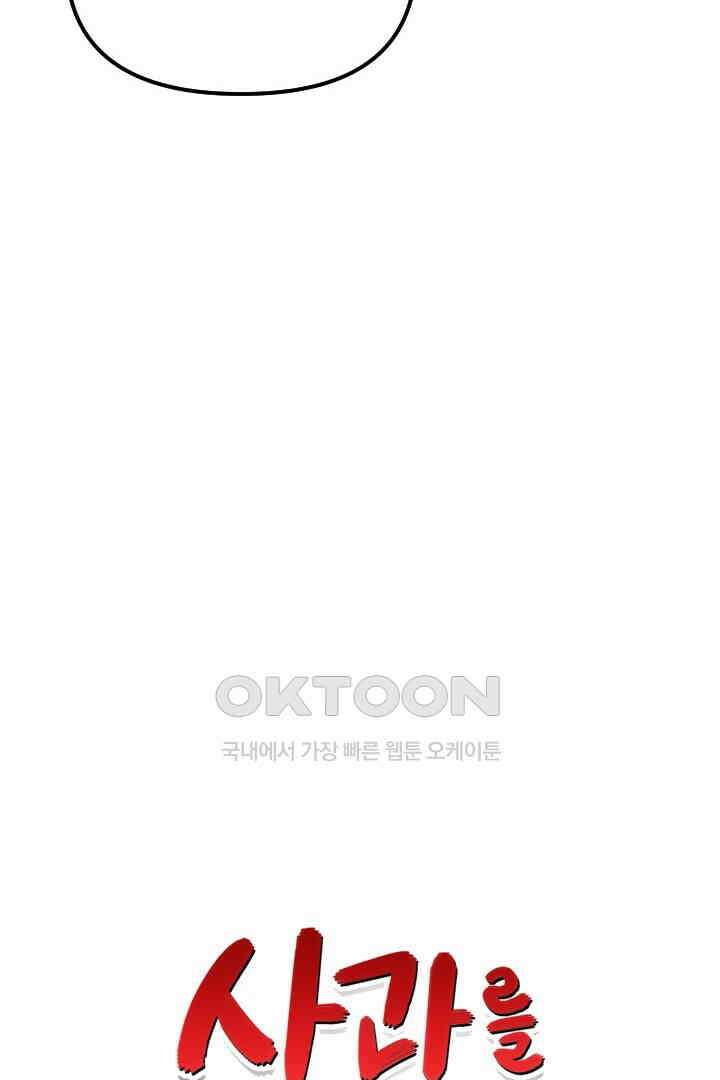 사과를 나눠먹는 방법 80화 9