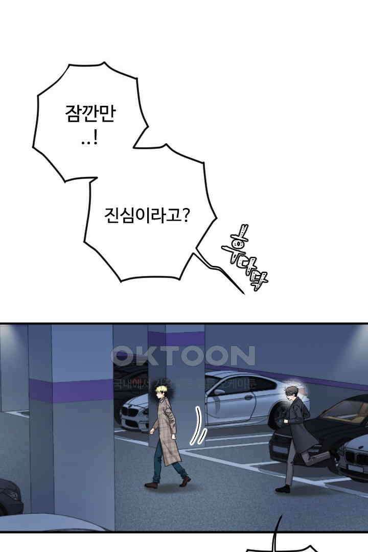 사과를 나눠먹는 방법 80화 11