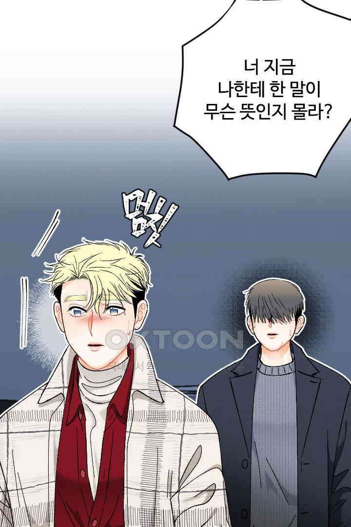사과를 나눠먹는 방법 80화 12