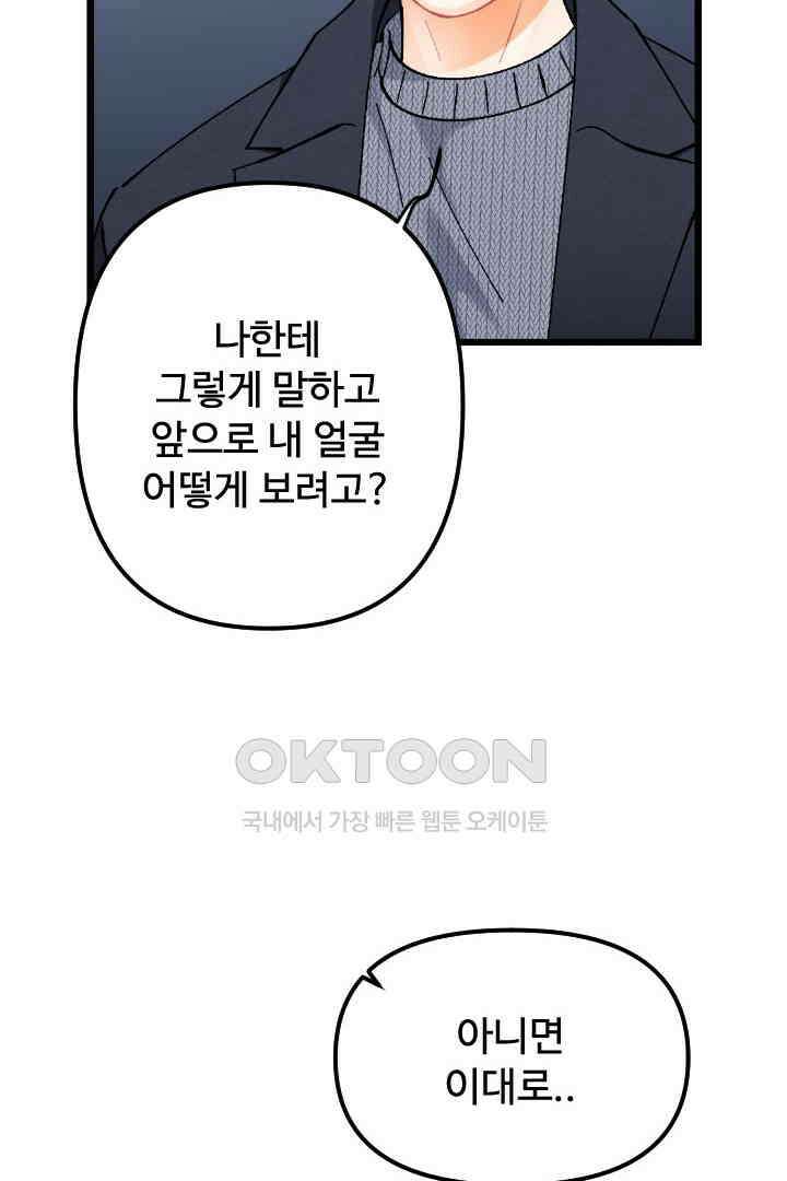 사과를 나눠먹는 방법 80화 14