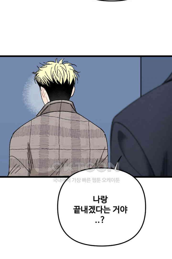 사과를 나눠먹는 방법 80화 15