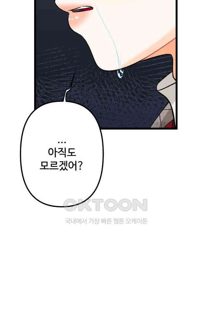 사과를 나눠먹는 방법 80화 18