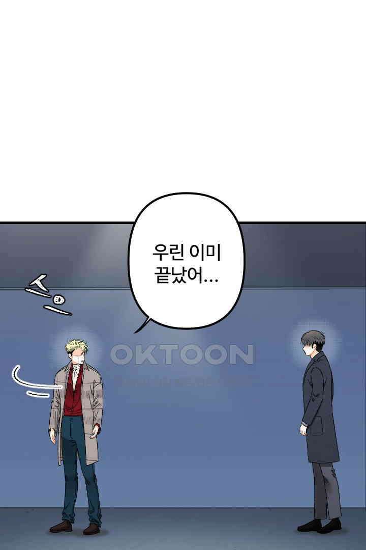 사과를 나눠먹는 방법 80화 19