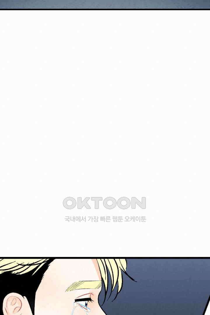 사과를 나눠먹는 방법 80화 20