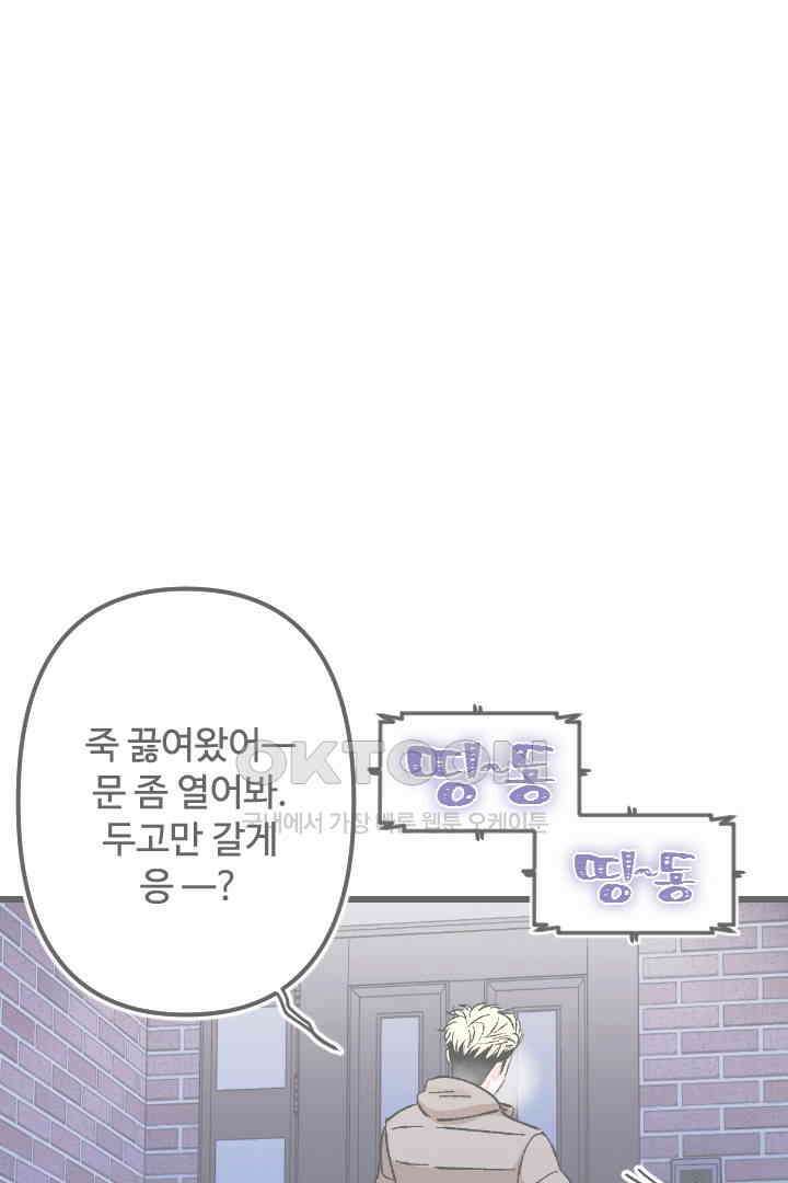 사과를 나눠먹는 방법 86화 1