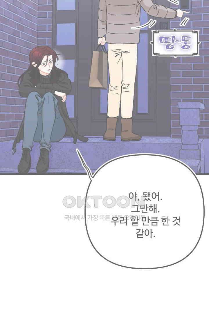 사과를 나눠먹는 방법 86화 2