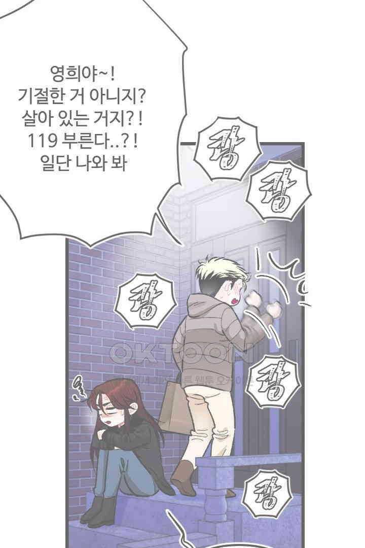 사과를 나눠먹는 방법 86화 5