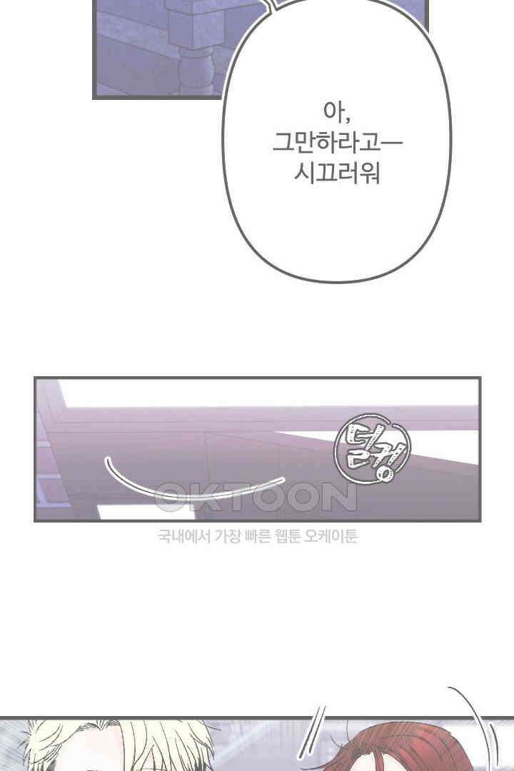 사과를 나눠먹는 방법 86화 6