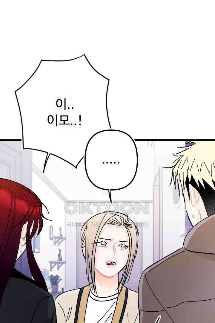 사과를 나눠먹는 방법 86화 9