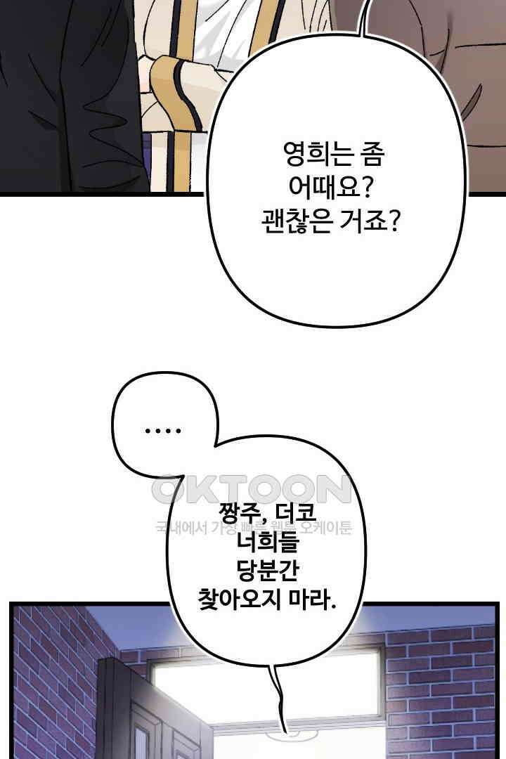 사과를 나눠먹는 방법 86화 10