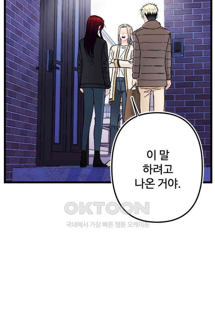 사과를 나눠먹는 방법 86화 11