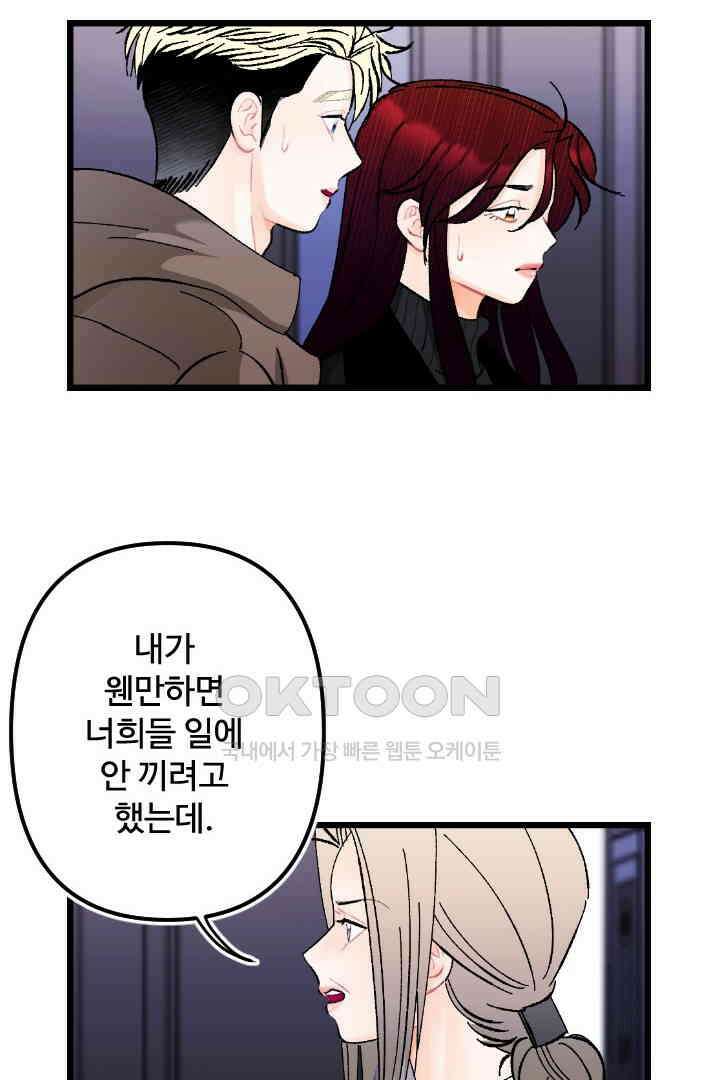 사과를 나눠먹는 방법 86화 12