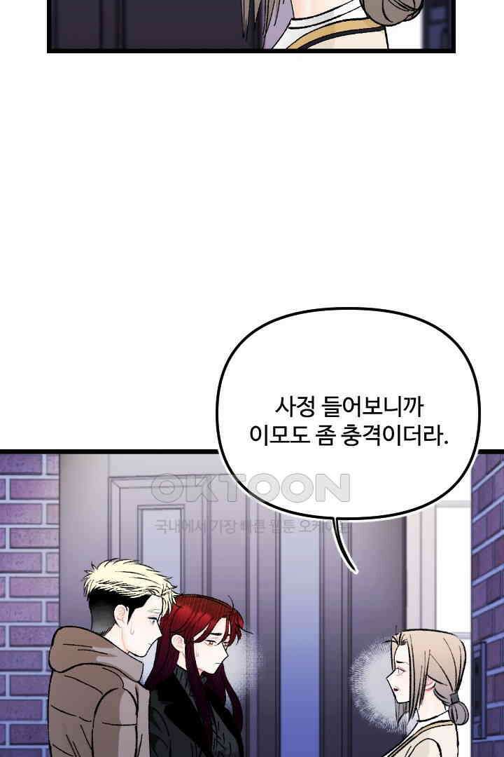 사과를 나눠먹는 방법 86화 13