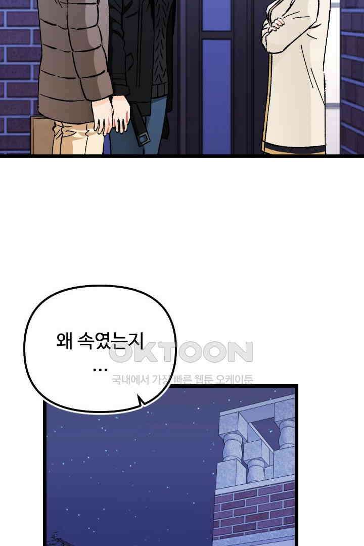 사과를 나눠먹는 방법 86화 14