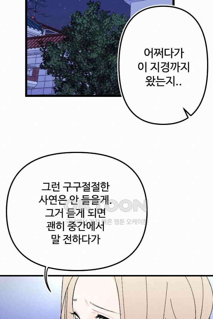 사과를 나눠먹는 방법 86화 15