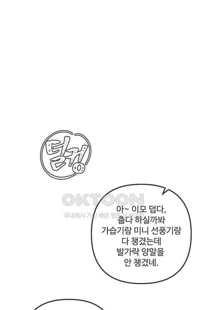 사과를 나눠먹는 방법 94화 (완결) 1
