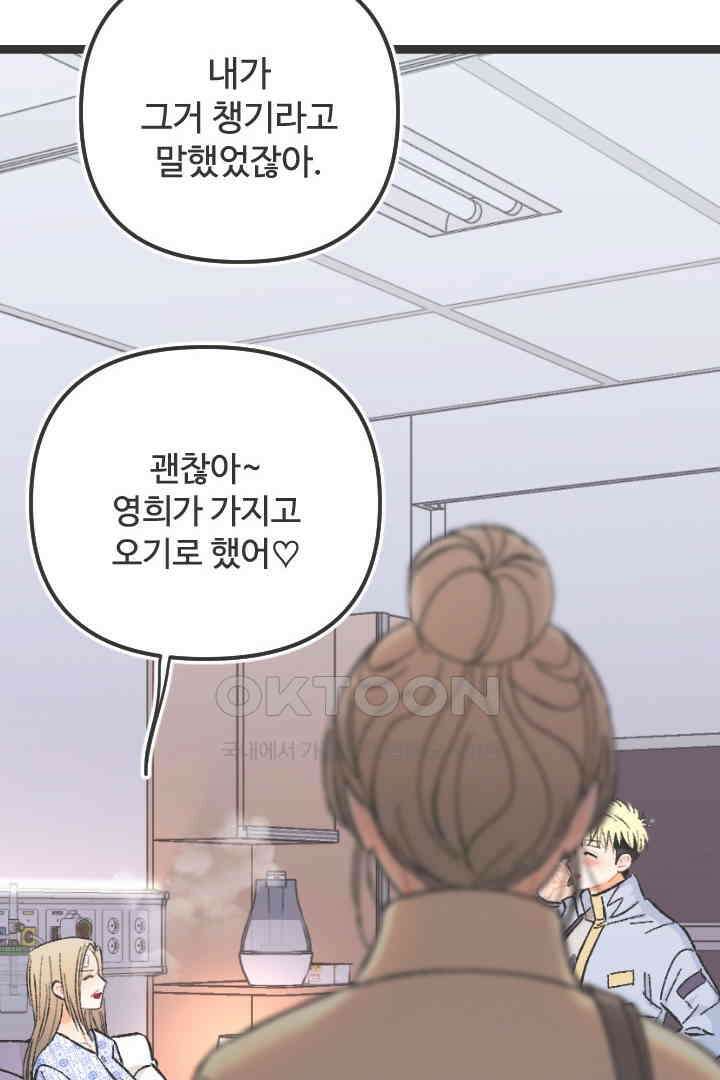 사과를 나눠먹는 방법 94화 (완결) 2