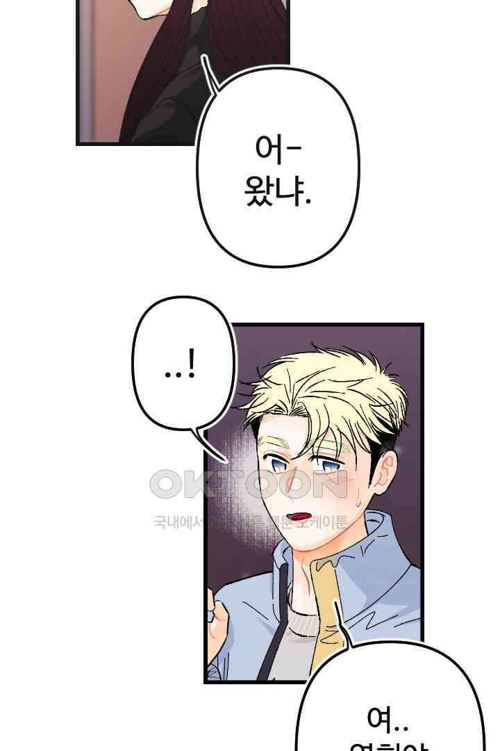 사과를 나눠먹는 방법 94화 (완결) 5