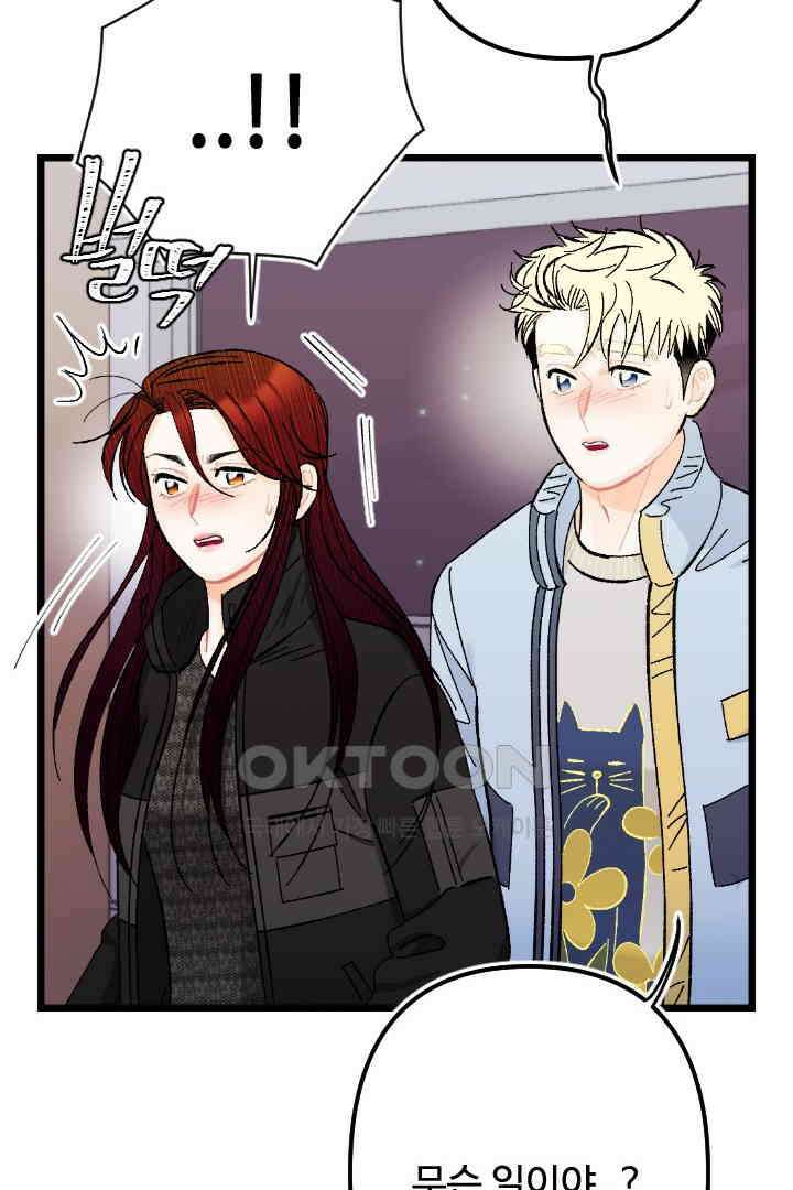 사과를 나눠먹는 방법 94화 (완결) 8