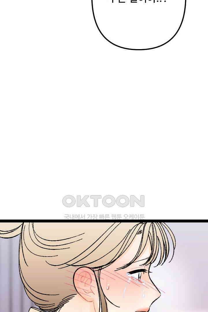 사과를 나눠먹는 방법 94화 (완결) 9