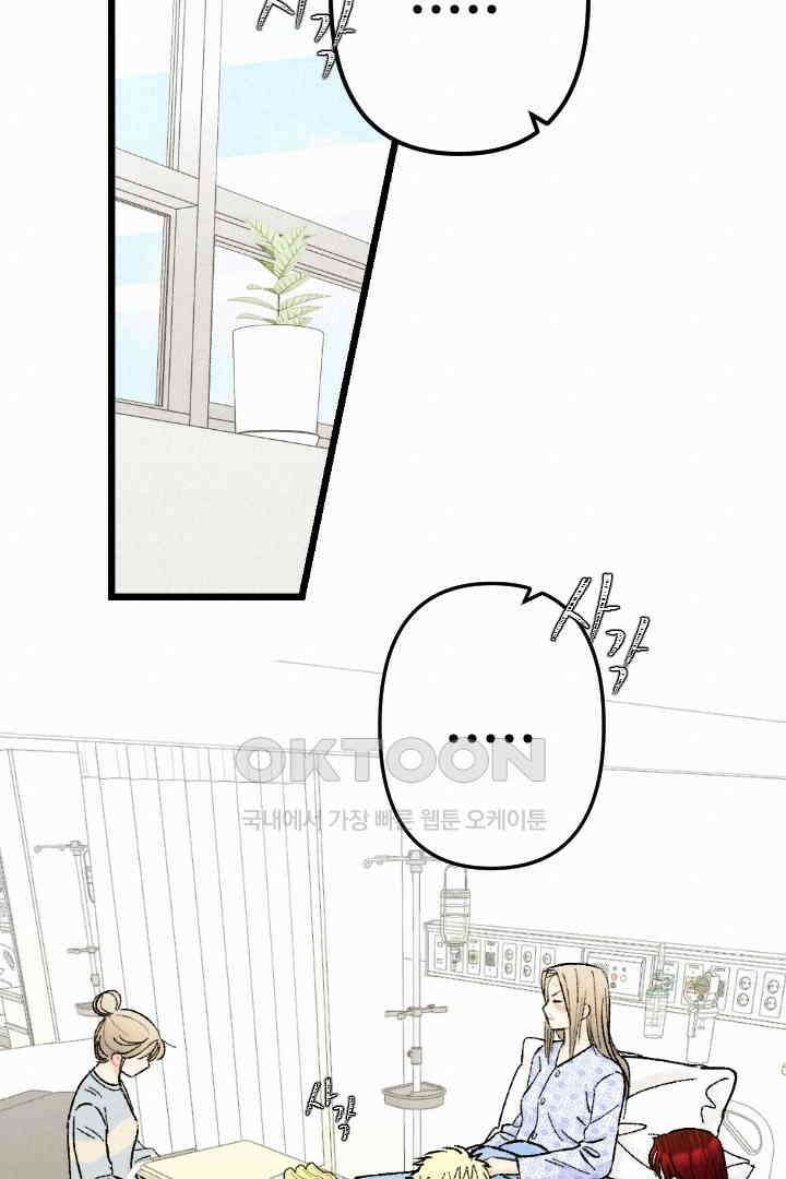 사과를 나눠먹는 방법 94화 (완결) 18