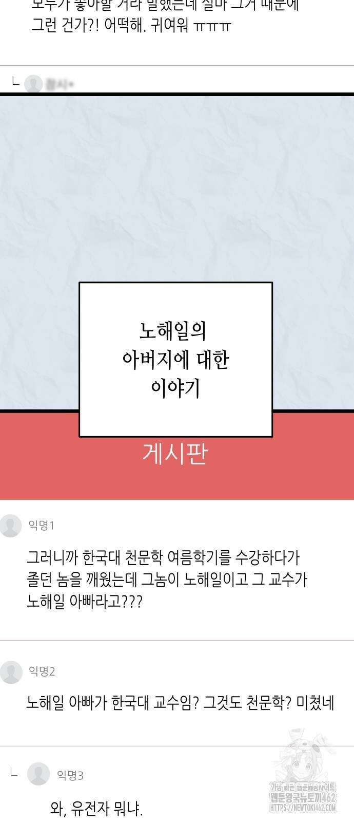 영광의 해일로 41화 4