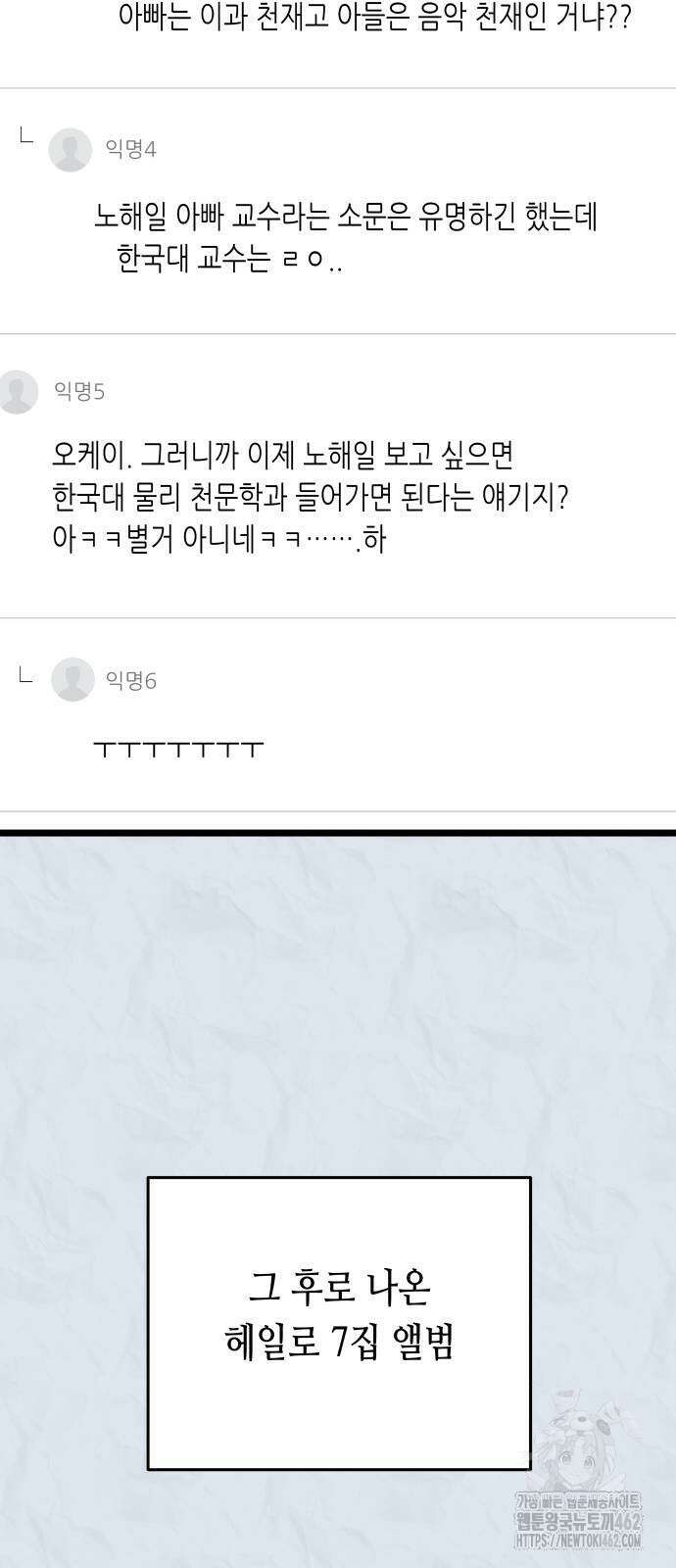 영광의 해일로 41화 5