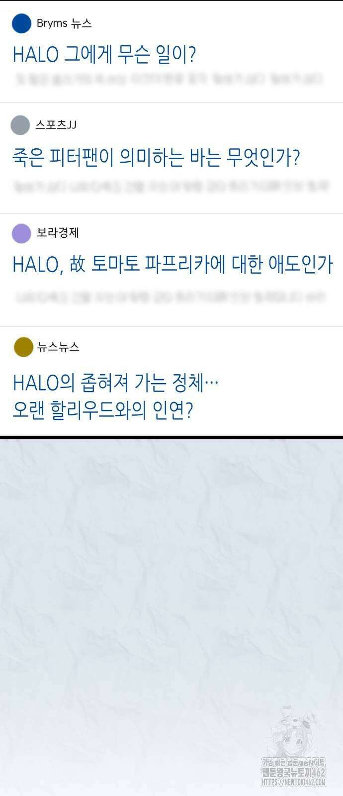 영광의 해일로 41화 7