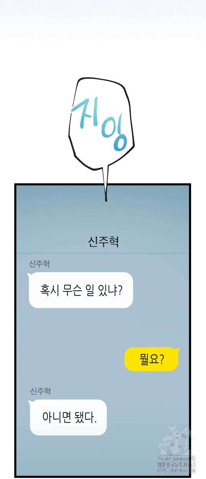 영광의 해일로 41화 8
