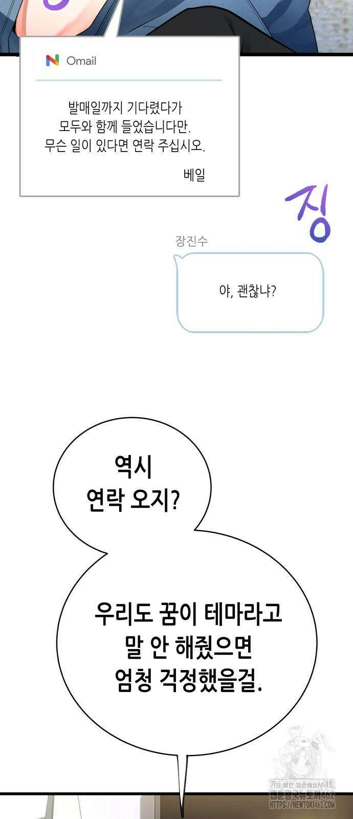 영광의 해일로 41화 10