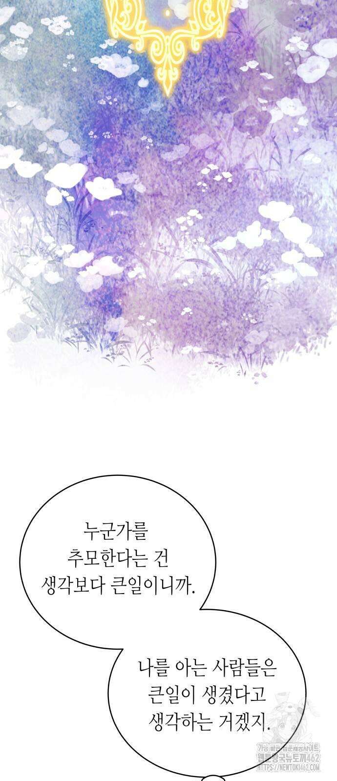 영광의 해일로 41화 16