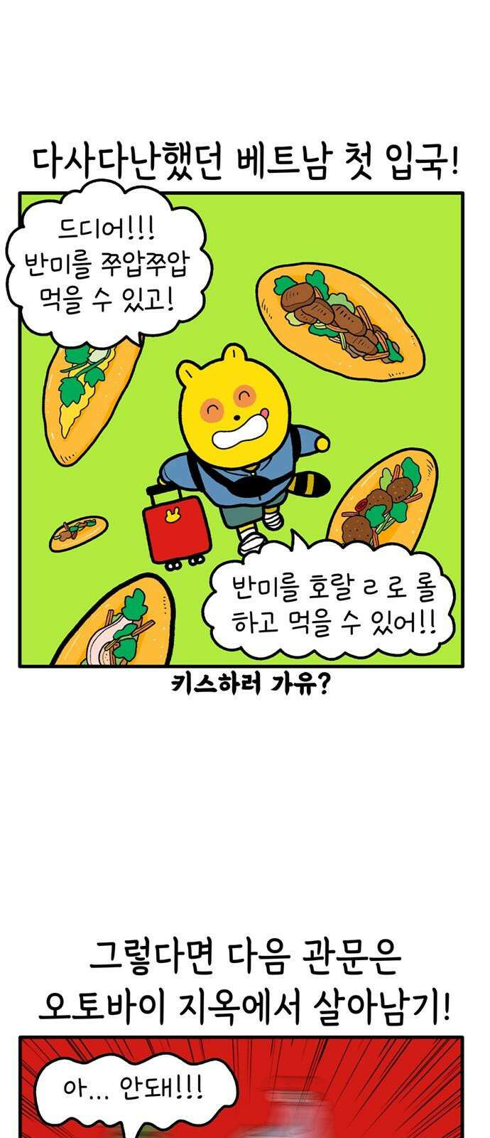 루루라라 우리네 인생 188화 새롭지만 익숙한 2